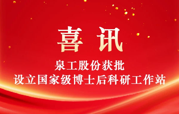 Az uangong Group sikeresen jóváhagyást kapott egy nemzeti posztdoktori kutatómunkaállomás létrehozására