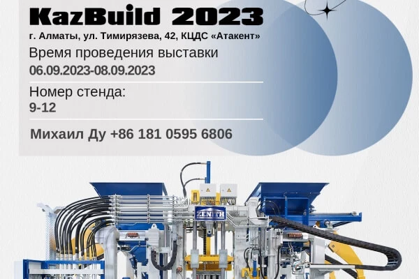 Üdvözöljük a QGM-ZENITH oldalán a KazBuild 2023-on