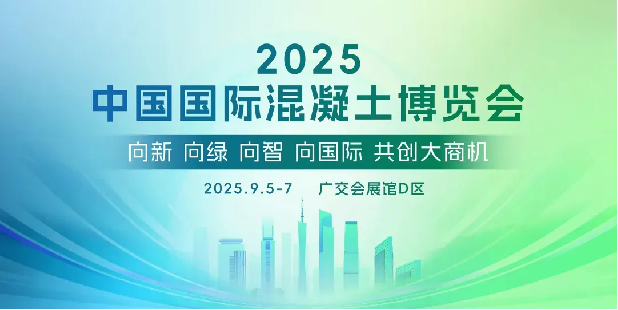 A Quangong Machinery hamarosan ragyogni fog a 7. Kínai Betonkiállításon, vezetve az iparág új trendjét