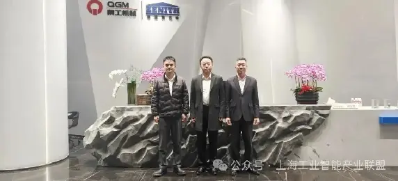A Shanghai Industrial Intelligence Industry Alliance elnöke a Quangong Machinery Co., Ltd.-hez látogat ellenőrzés és csere céljából