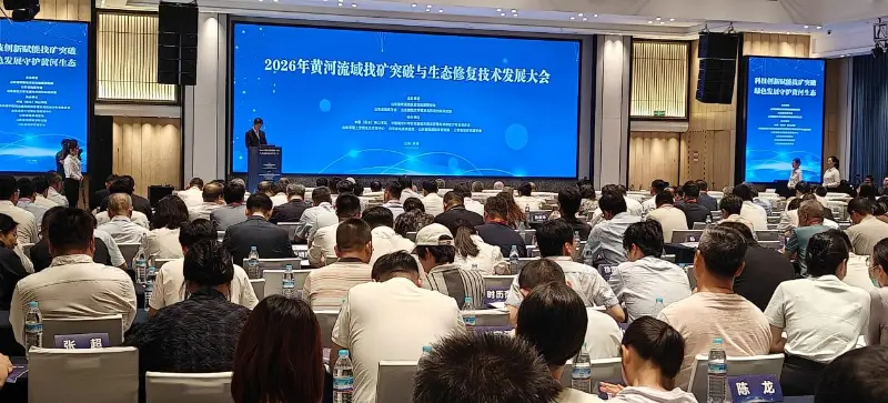 A QGM részt vesz a 2026-os Yellow River Basin konferencián az ásványkutatási áttörésekről és az ökológiai helyreállítási technológiáról